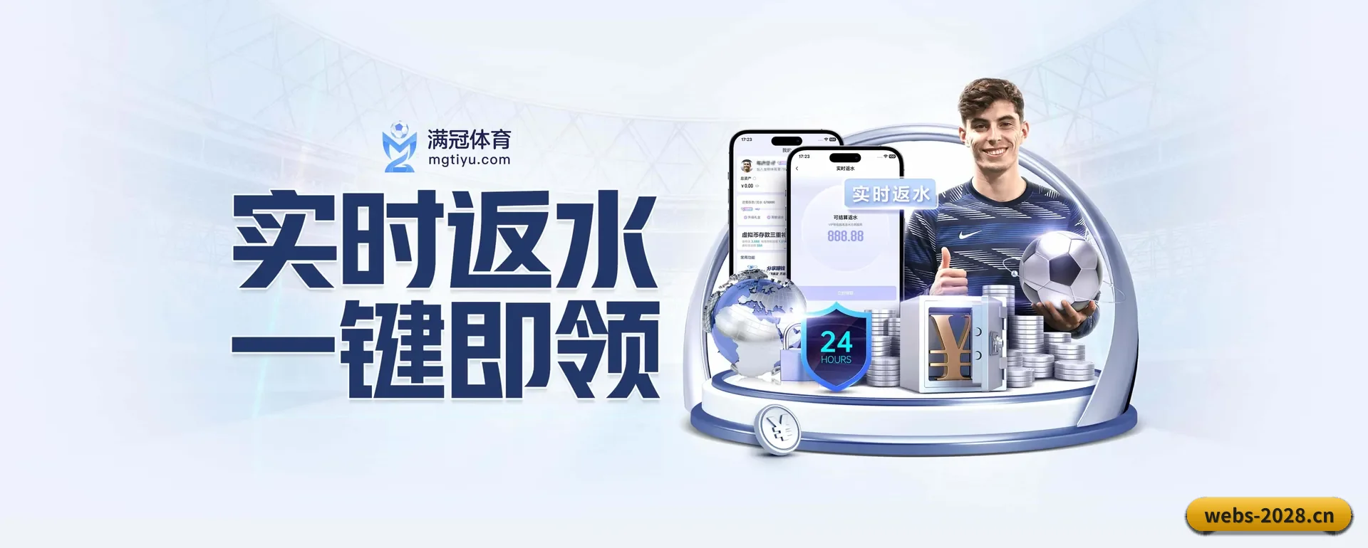 2028体育官网平台 APP 界面